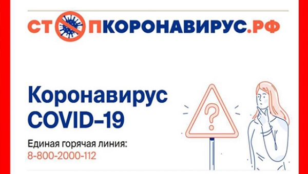 Информация об активных случаях COVID-19 в РФ больше не будет размещаться на сайте Стопкоронавирус.рф
