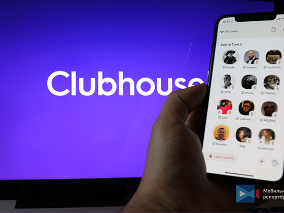Clubhouse теперь доступен и на Android, до этого он поддерживался только iPhone