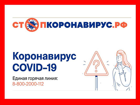 Информация об активных случаях COVID-19 в РФ больше не будет размещаться на сайте Стопкоронавирус.рф